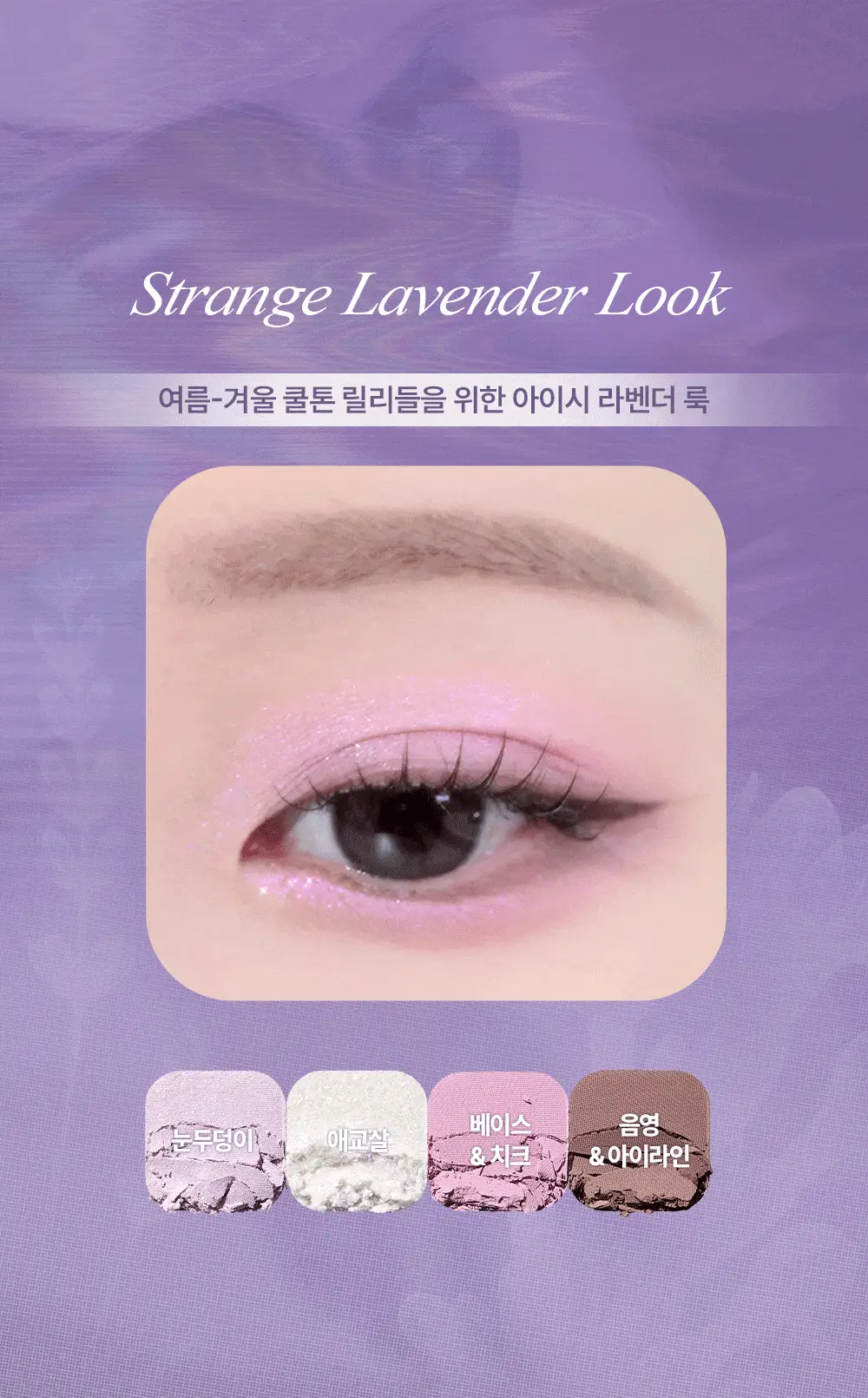 [오드 라벤더 에디션] 릴리바이레드 무드잇 팔레트 7종 상세페이지 24